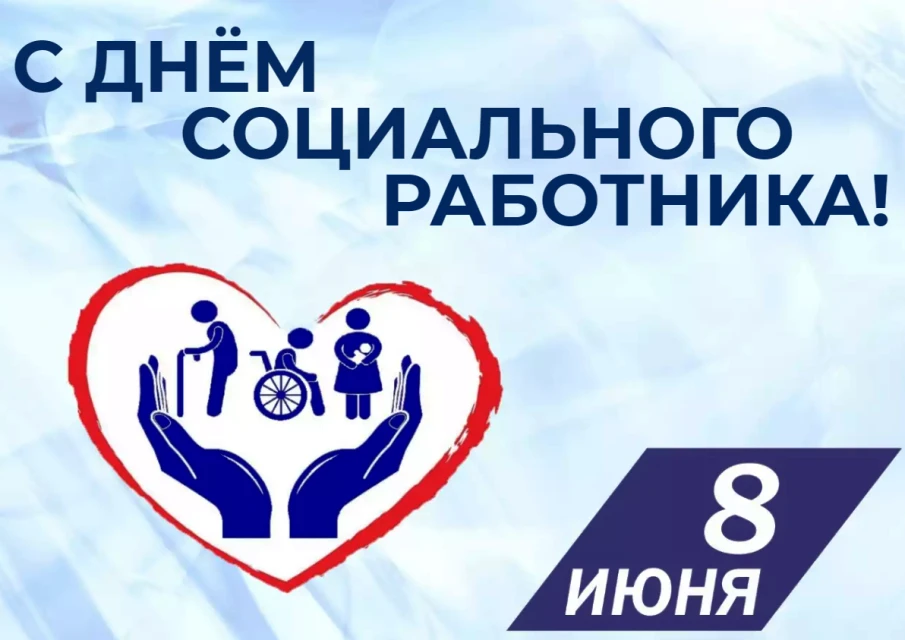 Поздравление главы местного самоуправления Вознесенского округа Ивана Мартынова с Днём социального работника